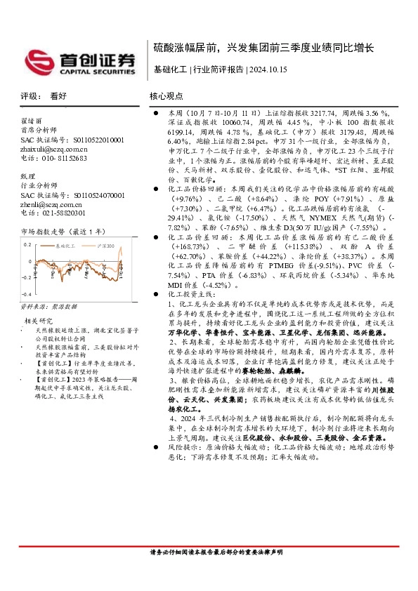 基础化工行业简评报告：硫酸涨幅居前，兴发集团前三季度业绩同比增长