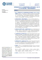 信息服务行业信息点评:国家数据局发布《公共数据资源授权运营实施规范(试行)》(公开征求意见稿),释放积极鼓励信号