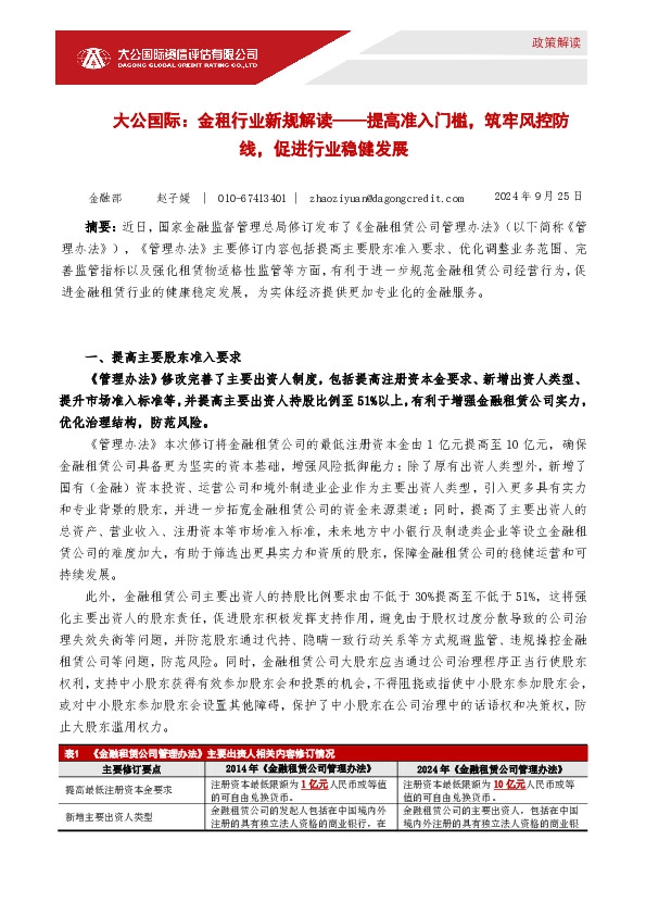 金租行业新规解读——提高准入门槛，筑牢风控防线，促进行业稳健发展