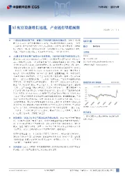 通信行业周报：AI配套设备增长迅速，产业链有望超预期