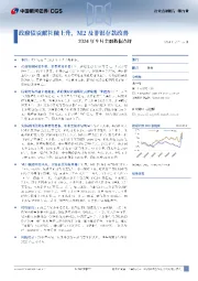 2024年9月金融数据解读:政府债贡献社融上升,M2及非银存款改善