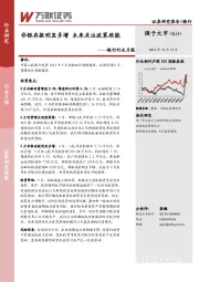 银行行业月报：非银存款明显多增 未来关注政策效能