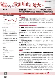 新材料行业周报:新材料周报(241007-1011)海南省通过“禁塑令”修改决定,华恒成立生物基聚酯纺织产业联盟