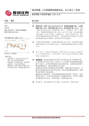 商社行业周报：CPI较弱静待政策出台，2024双十一开启
