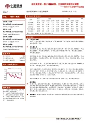 房地产行业周报:发改委落实一揽子增量政策,住房限购持续优化调整