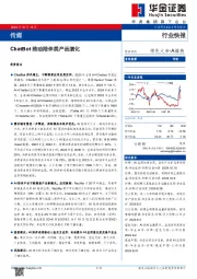 传媒：ChatBot推动陪伴类产品演化