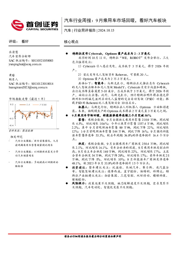 汽车行业周报：9月乘用车市场回暖，看好汽车板块