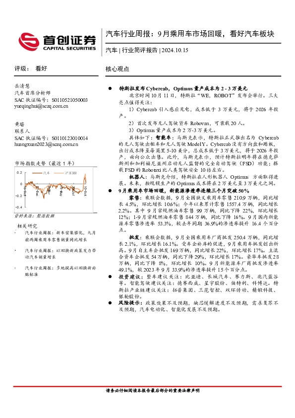 汽车行业周报：9月乘用车市场回暖，看好汽车板块