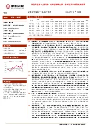 银行角度看9月社融：政府债继续支撑，未来取决于政策实施效果