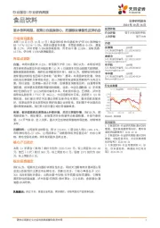 食品饮料行业酒水饮料周报：政策出台提振信心，把握板块修复性反弹机会