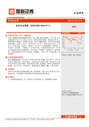 光伏行业周报