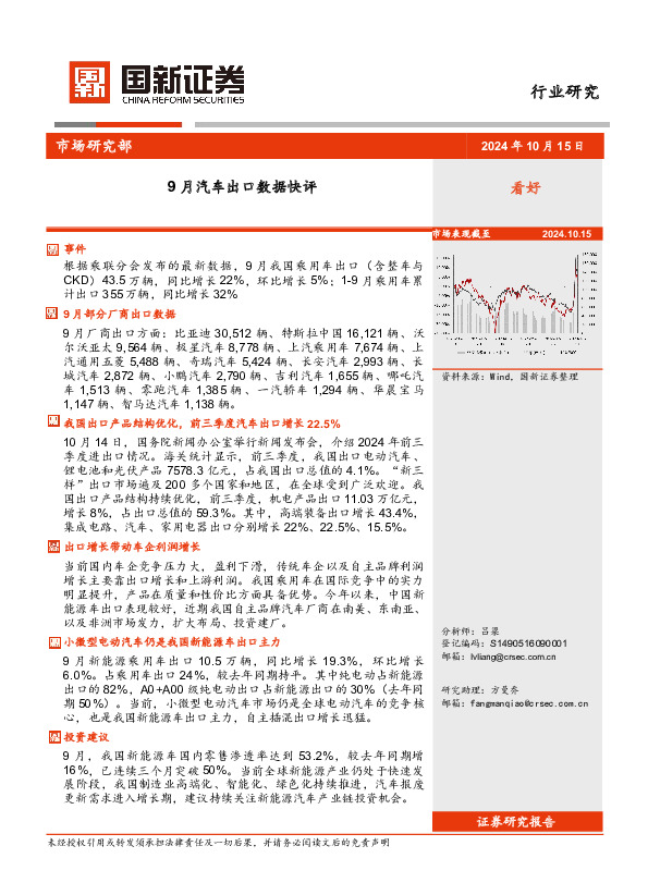 9月汽车出口数据快评