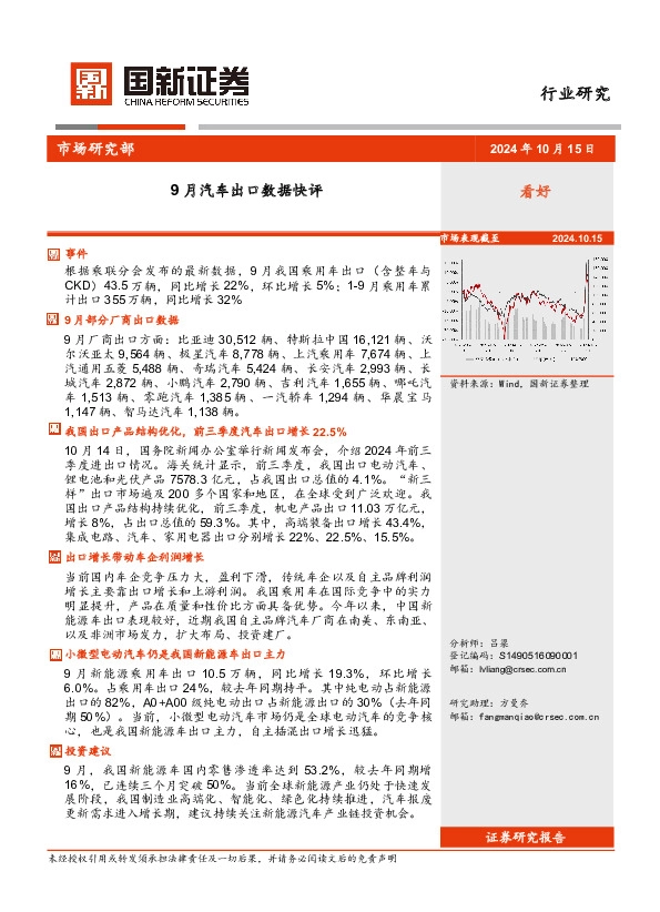 9月汽车出口数据快评