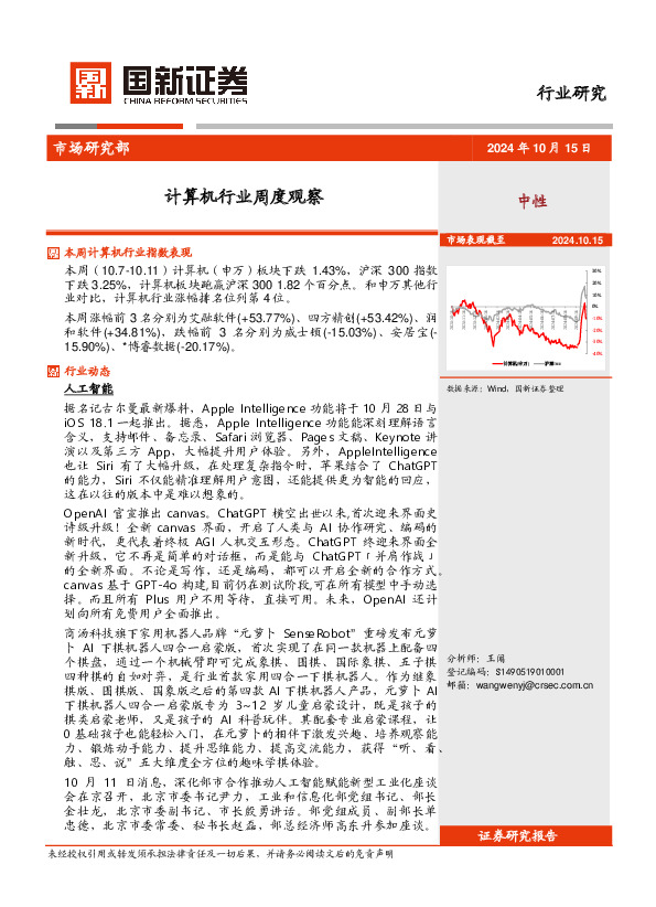 计算机行业周度观察