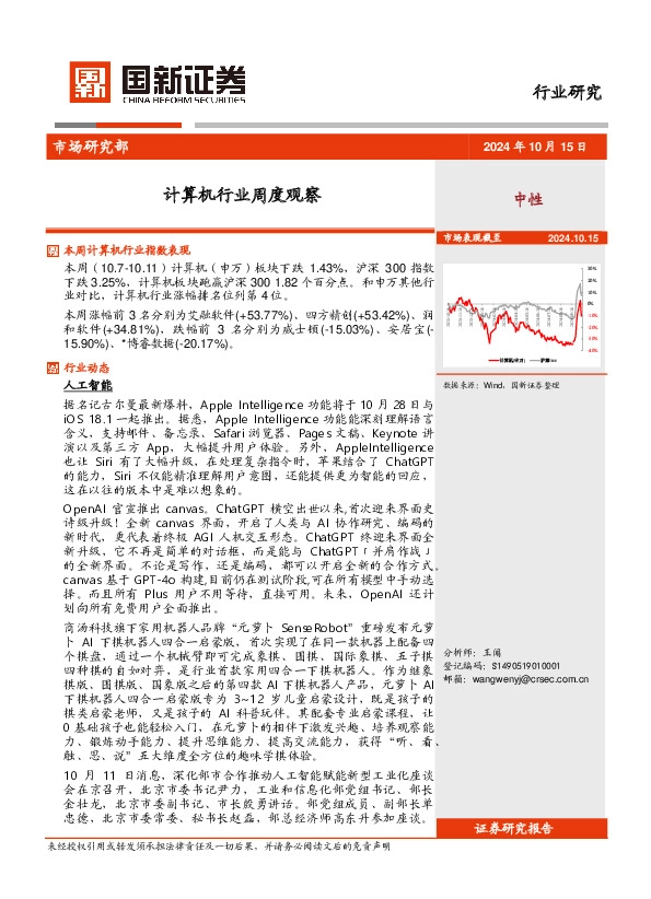 计算机行业周度观察