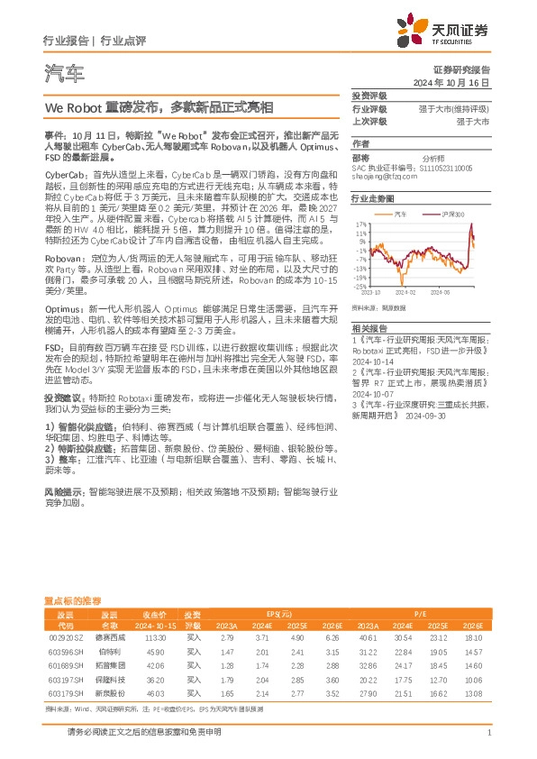 汽车：We Robot重磅发布，多款新品正式亮相