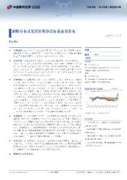 电力设备与新能源行业行业周报：新版分布式光伏管理办法征求意见发布