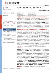 基础化工行业深度报告：氨基酸：夯实粮食安全，开拓合成生物