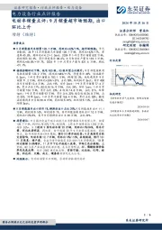 电动车销量点评：9月销量超市场预期，出口环比上升