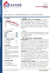 农林牧渔周报（第41期）：4季度猪粮价格有望上涨，建议高配种养殖板块