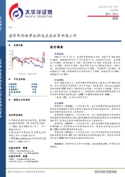 医药行业周报：诺华布西珠单抗新适应症在华申报上市