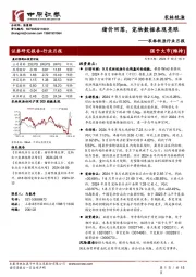 农林牧渔行业月报:猪价回落,宠物数据表现亮眼