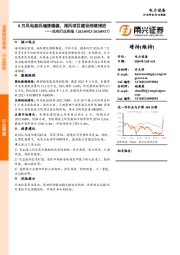 风电行业周报：8月风电装机增速稳健，海风项目建设持续推进
