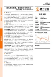 风电行业周报：海风催化密集，重视板块布局机会