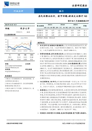 银行业9月金融数据点评：居民延续去杠杆，股市回暖+财政支出推升M2