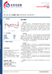 医药行业周报：葛兰素史克BCMA ADC在华拟纳入优先审评
