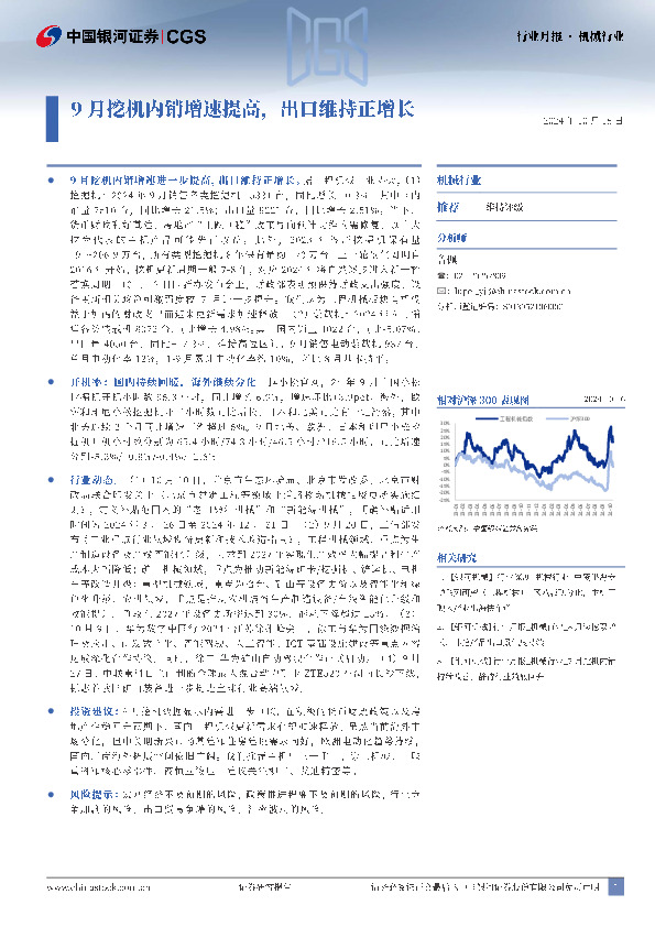机械行业行业月报：9月挖机内销增速提高，出口维持正增长