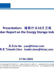 Presentation:储能行业10月月报