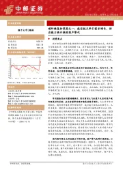 碳纤维复材深度之一:航空航天牵引需求增长,供应能力提升推进国产替代