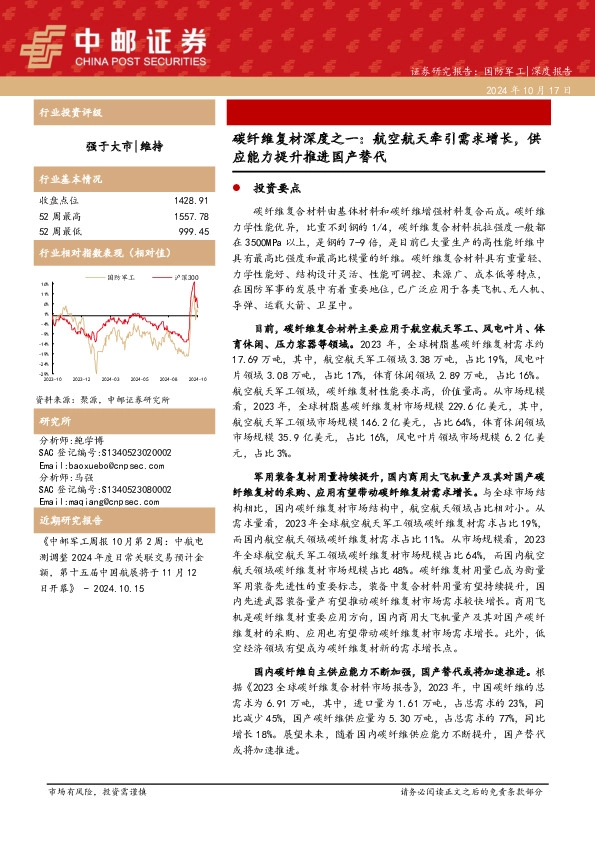碳纤维复材深度之一：航空航天牵引需求增长，供应能力提升推进国产替代