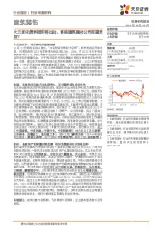 建筑装饰行业专题研究：大力度化债举措即将出台，哪些建筑建材公司有望受益？