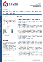 新能源行业周报(第106期):重视特斯拉智能化、分布式光伏政策