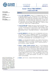 有色金属行业信息点评:Eramet下调24年镍矿销量指引,加速行业再平衡