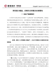 房地产高频跟踪②:财政接力稳盘,后续关注销售及收储落地