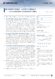 银行业行业点评报告:10月住建部新闻发布会及存款挂牌利率下调解读-地产政策组合拳加码,存款利率下调稳息差