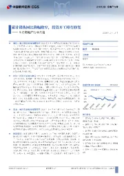 9月房地产行业月报：累计销售同比降幅收窄，投资开工略有修复