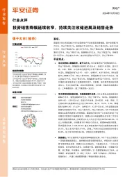 房地产行业点评：投资销售降幅延续收窄，持续关注收储进展及销售走势