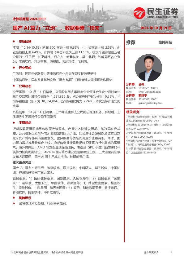 国产AI算力“立地”，数据要素“顶天”