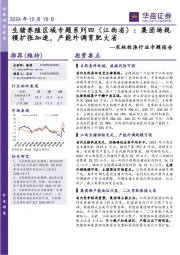 农林牧渔行业专题报告:生猪养殖区域专题系列四(江西省):集团场规模扩张加速,产能外调育肥大省