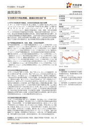 建筑装饰：专项债发行再迎高峰，基建投资快速扩容