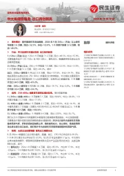 摩托车行业系列点评九：中大排增势强劲 出口再创新高