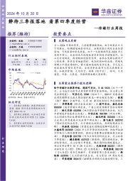 传媒行业周报:静待三季报落地 看第四季度经营