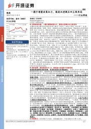 煤炭行业周报：一揽子增量政策加力，煤炭双逻辑且四主线布局