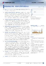 电力设备与新能源：风能展新品不断，积极关注板块边际改善