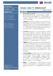 行业研究——周报:大炼化周报:油价重心下行,聚烯烃盈利明显改善