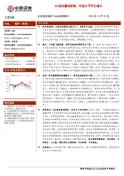 交通运输：Q3客运量创新高，收益水平环比增长